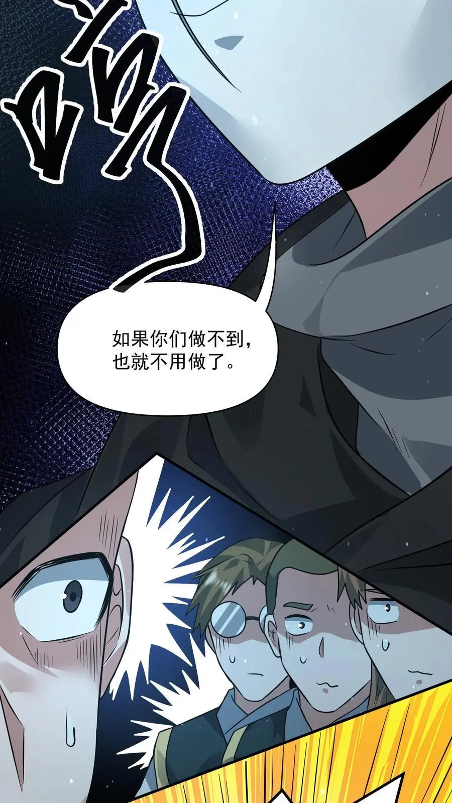 第250话 城主专属任务 第22页