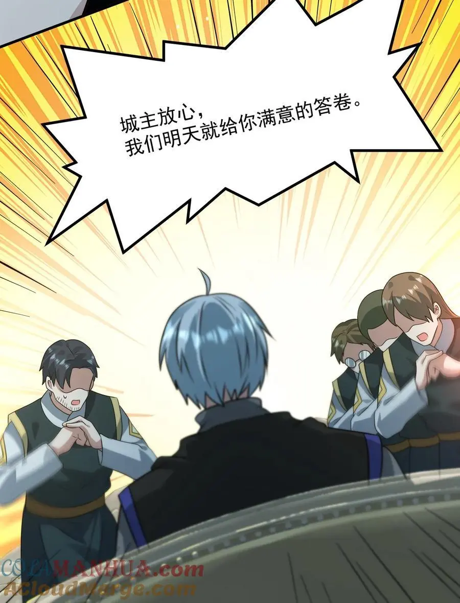 第250话 城主专属任务 第23页