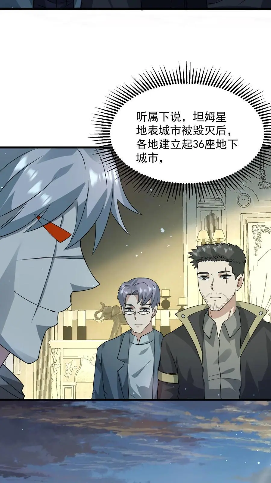 第249话 城主任务开启 第6页