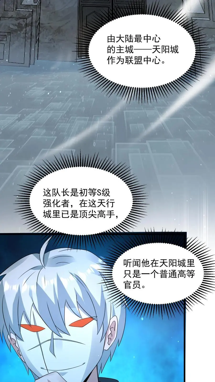 第249话 城主任务开启 第8页