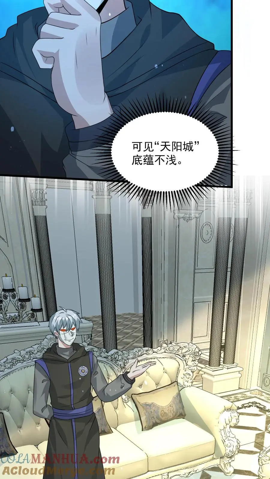 第249话 城主任务开启 第9页