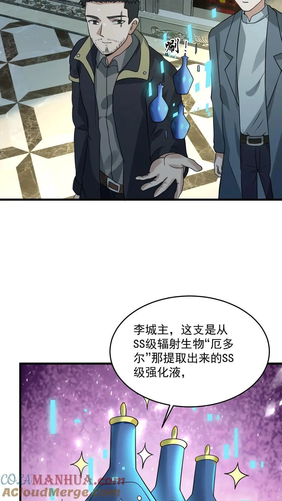 第249话 城主任务开启 第17页