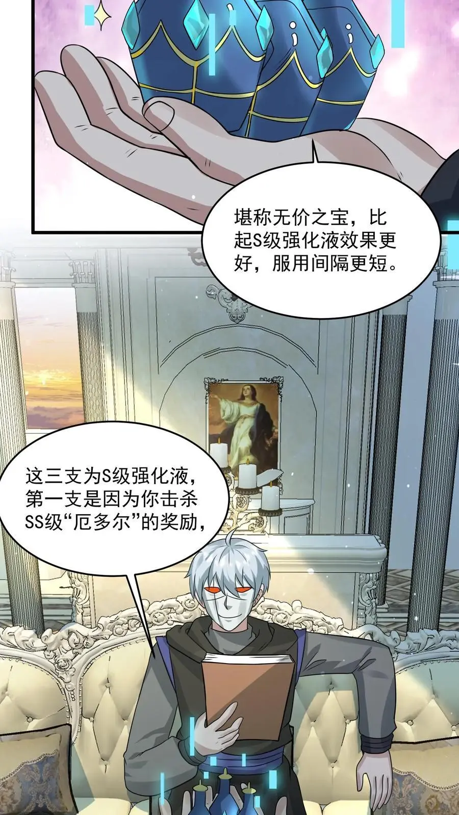 第249话 城主任务开启 第18页
