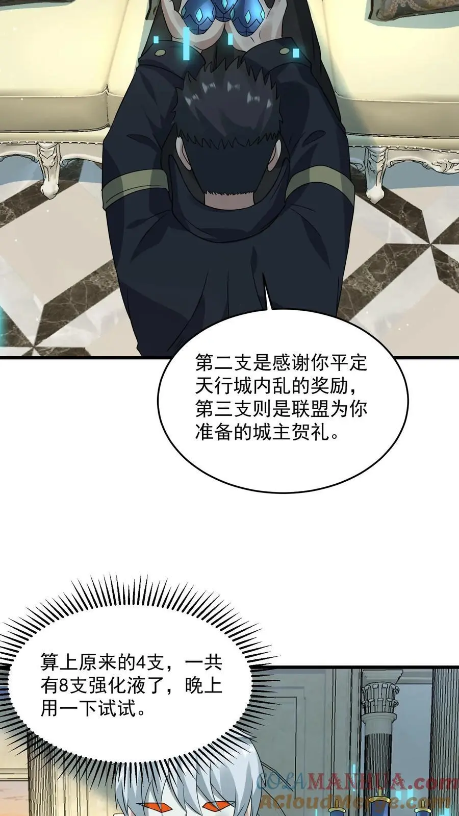 第249话 城主任务开启 第19页