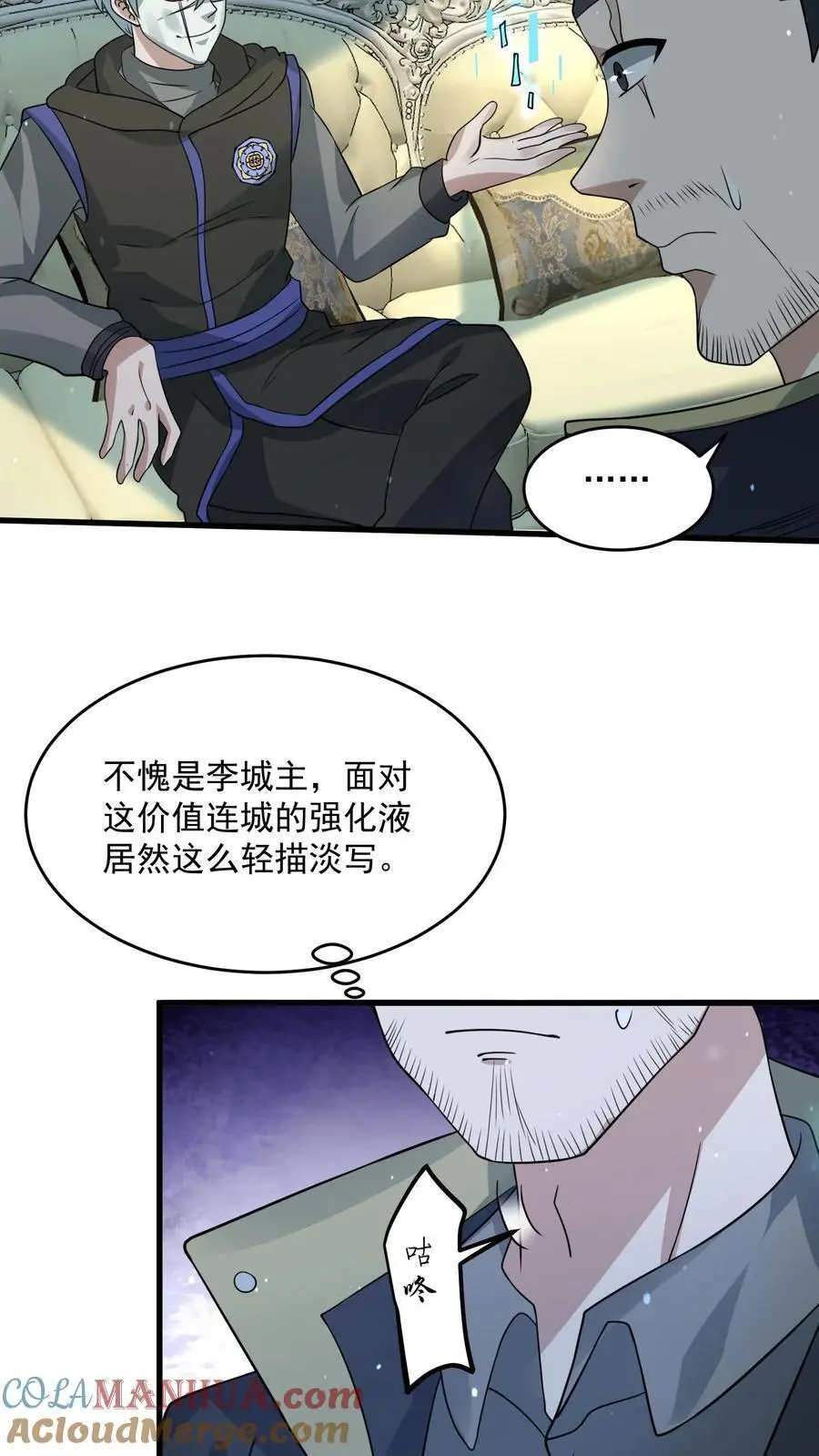 第249话 城主任务开启 第21页