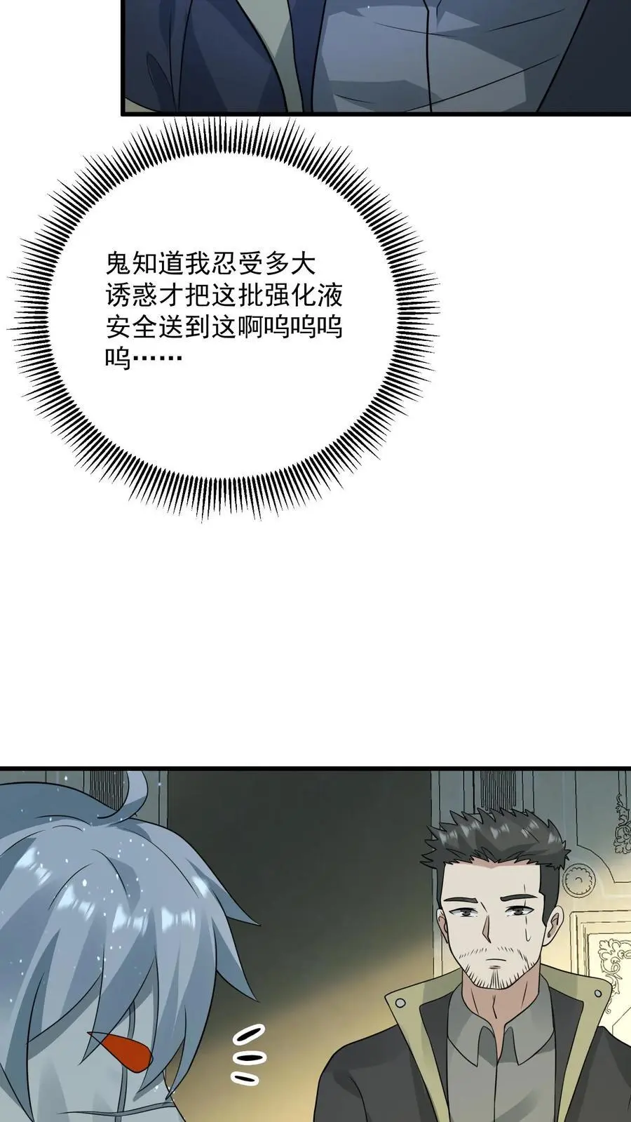 第249话 城主任务开启 第22页
