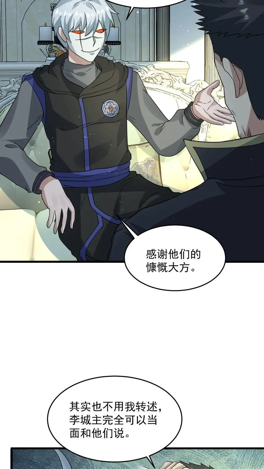 第249话 城主任务开启 第24页