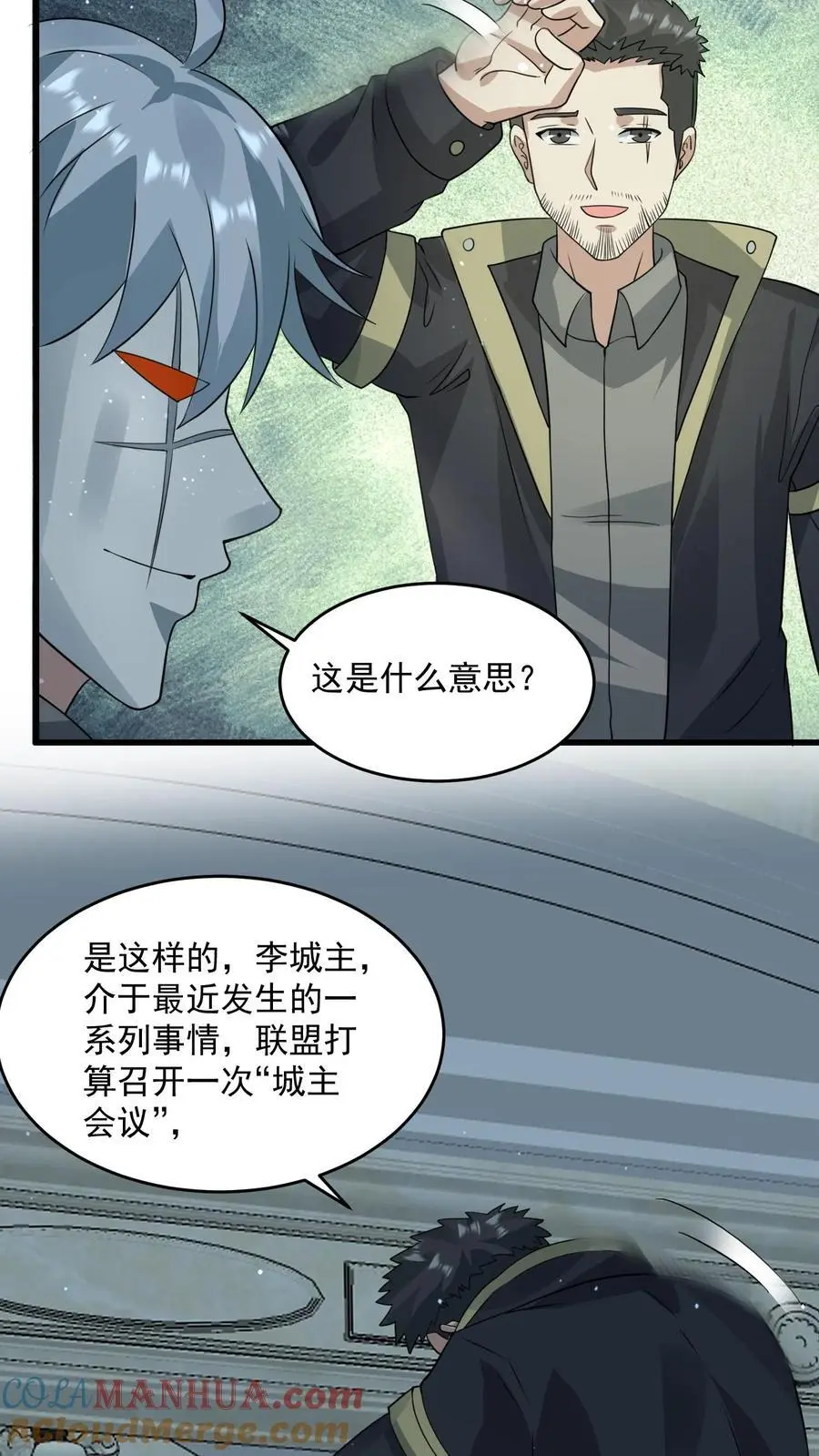 第249话 城主任务开启 第25页