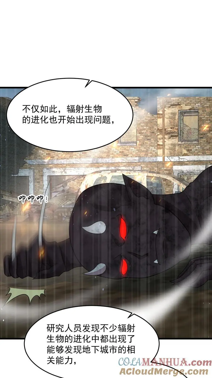 第249话 城主任务开启 第31页