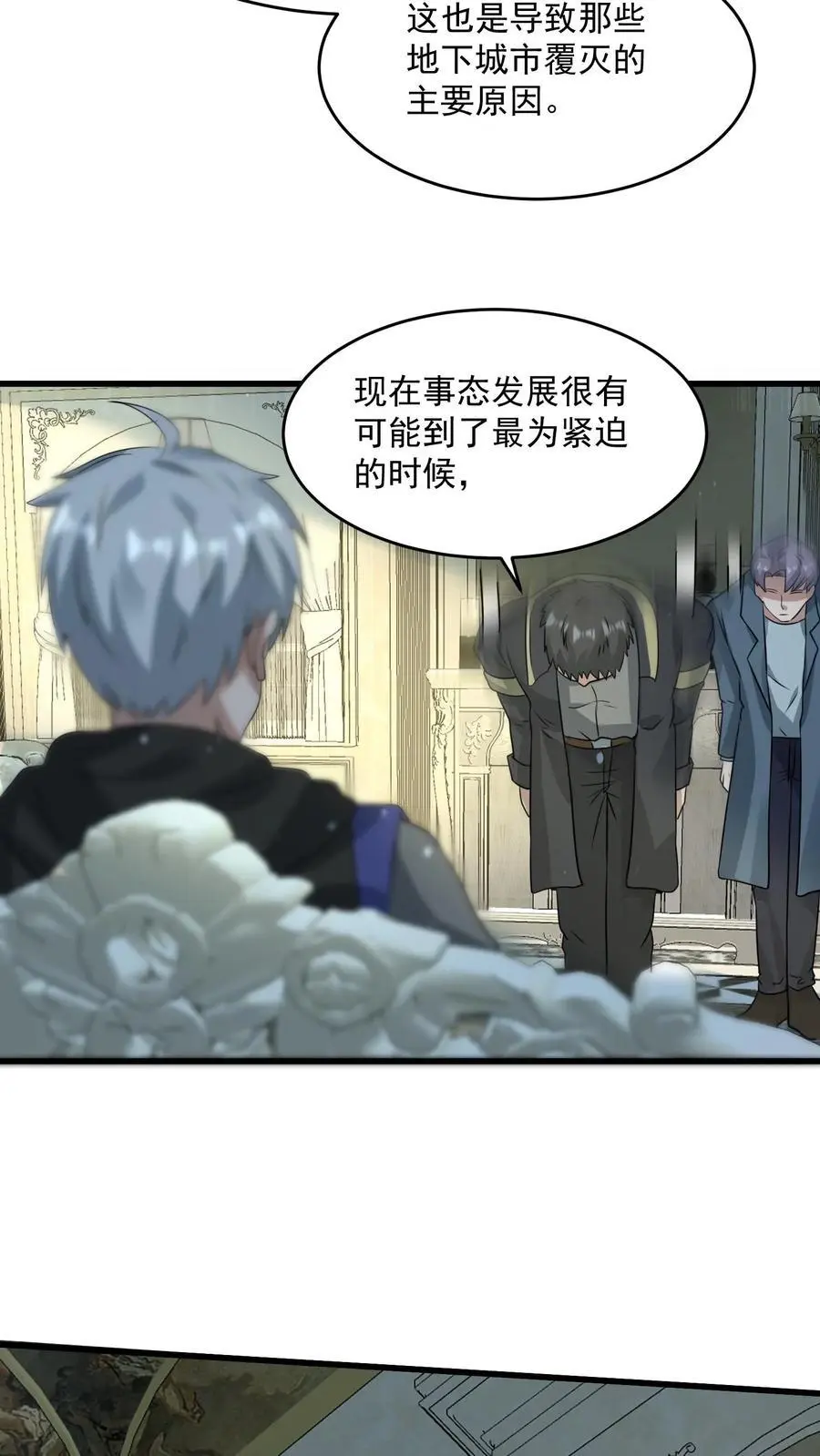 第249话 城主任务开启 第32页
