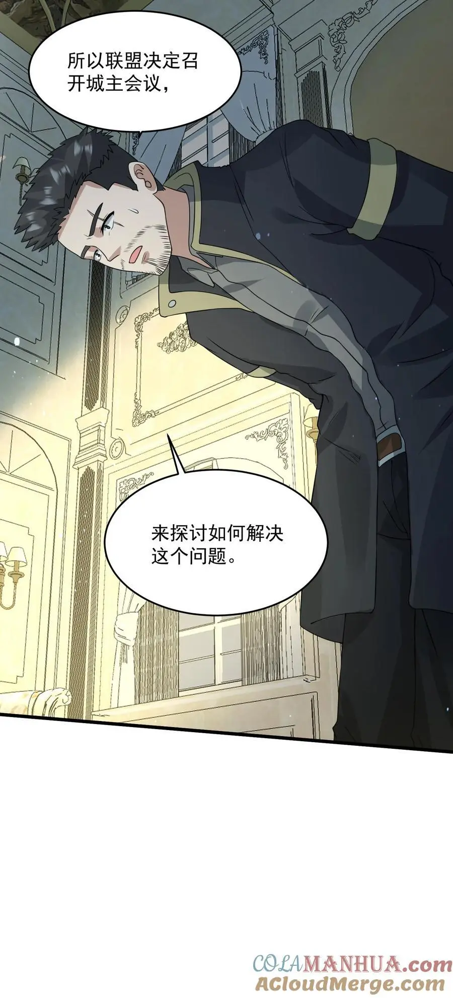 第249话 城主任务开启 第33页