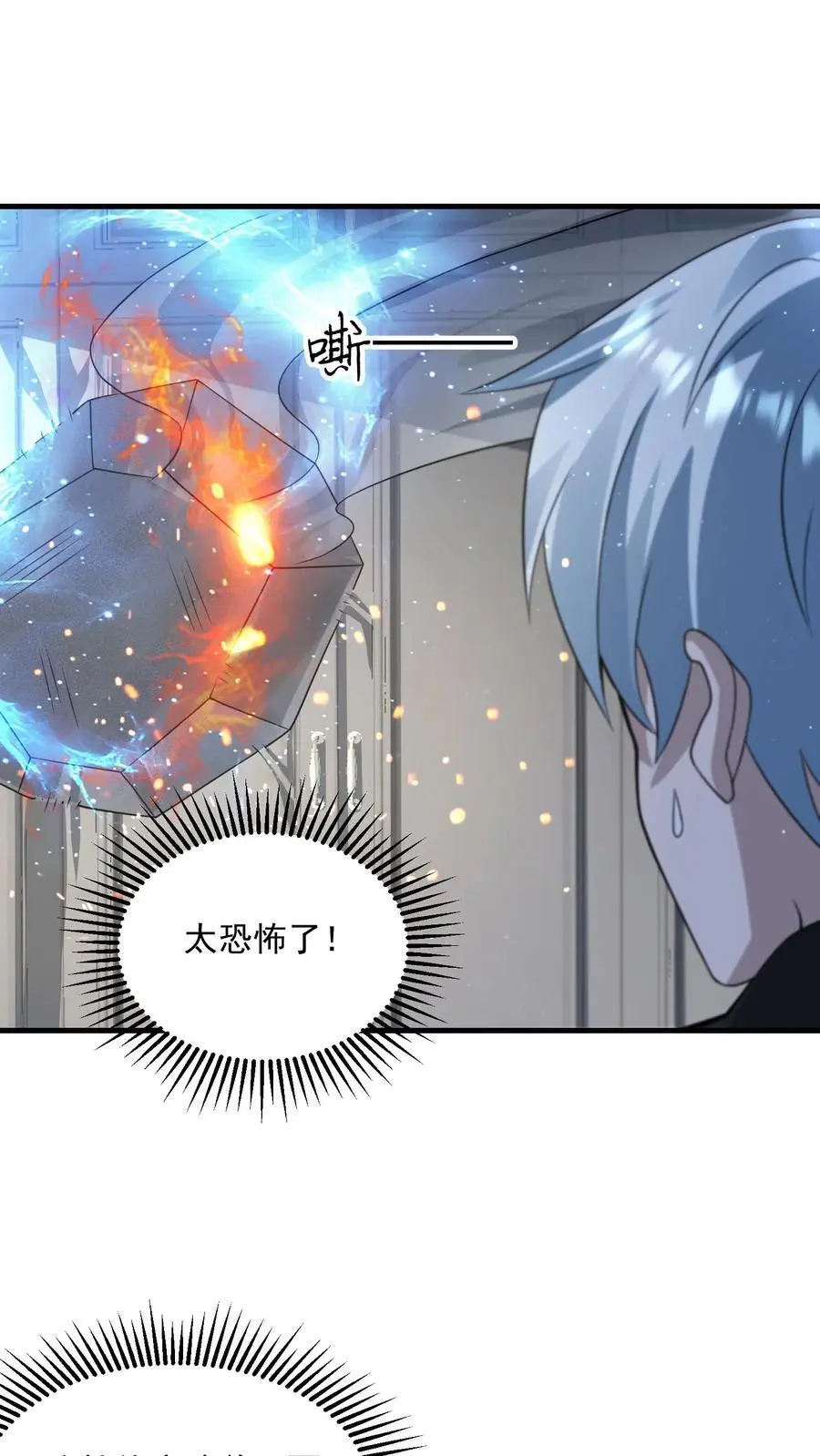 第248话 九黎珠升级 第2页