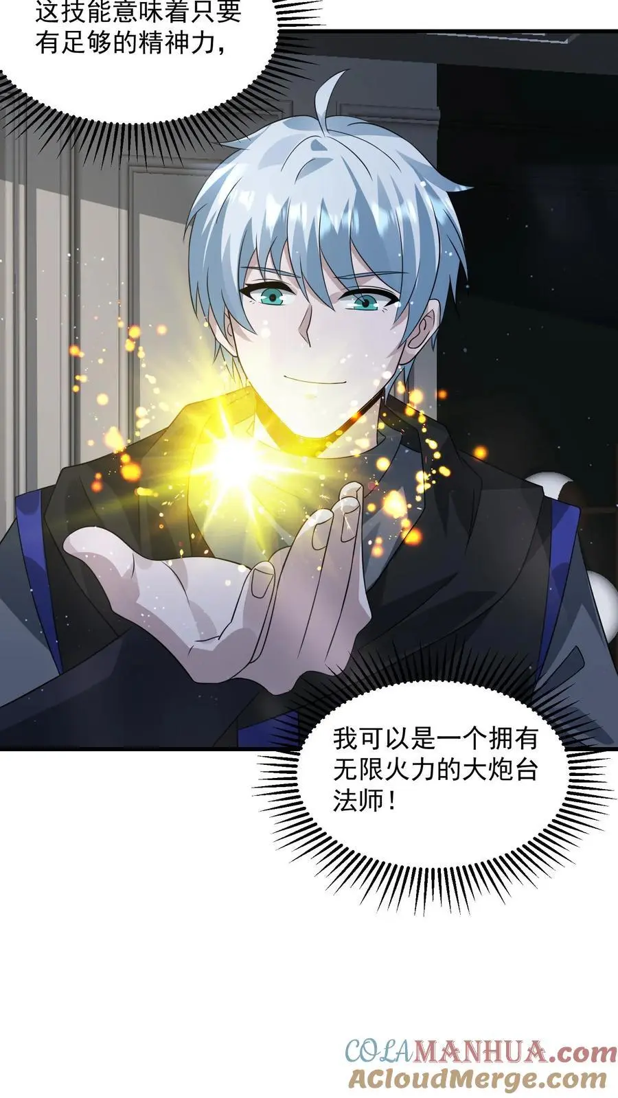 第248话 九黎珠升级 第3页