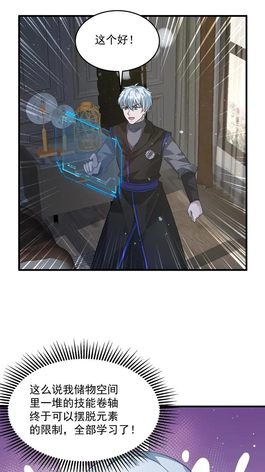第248话 九黎珠升级 第6页