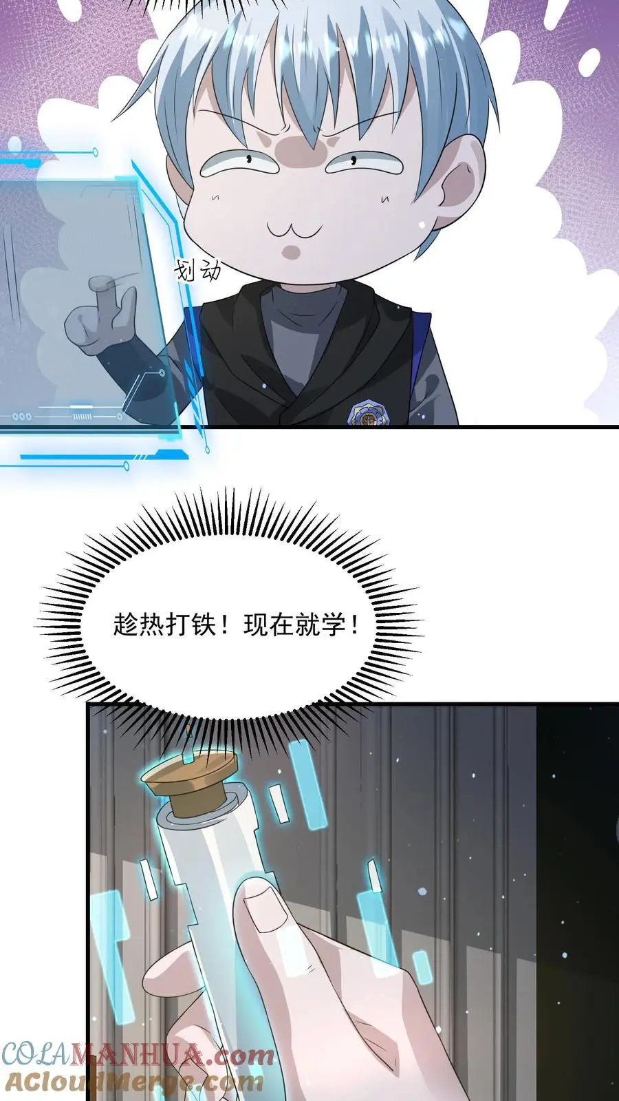 第248话 九黎珠升级 第7页