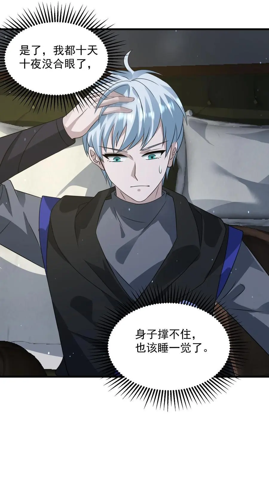 第248话 九黎珠升级 第10页