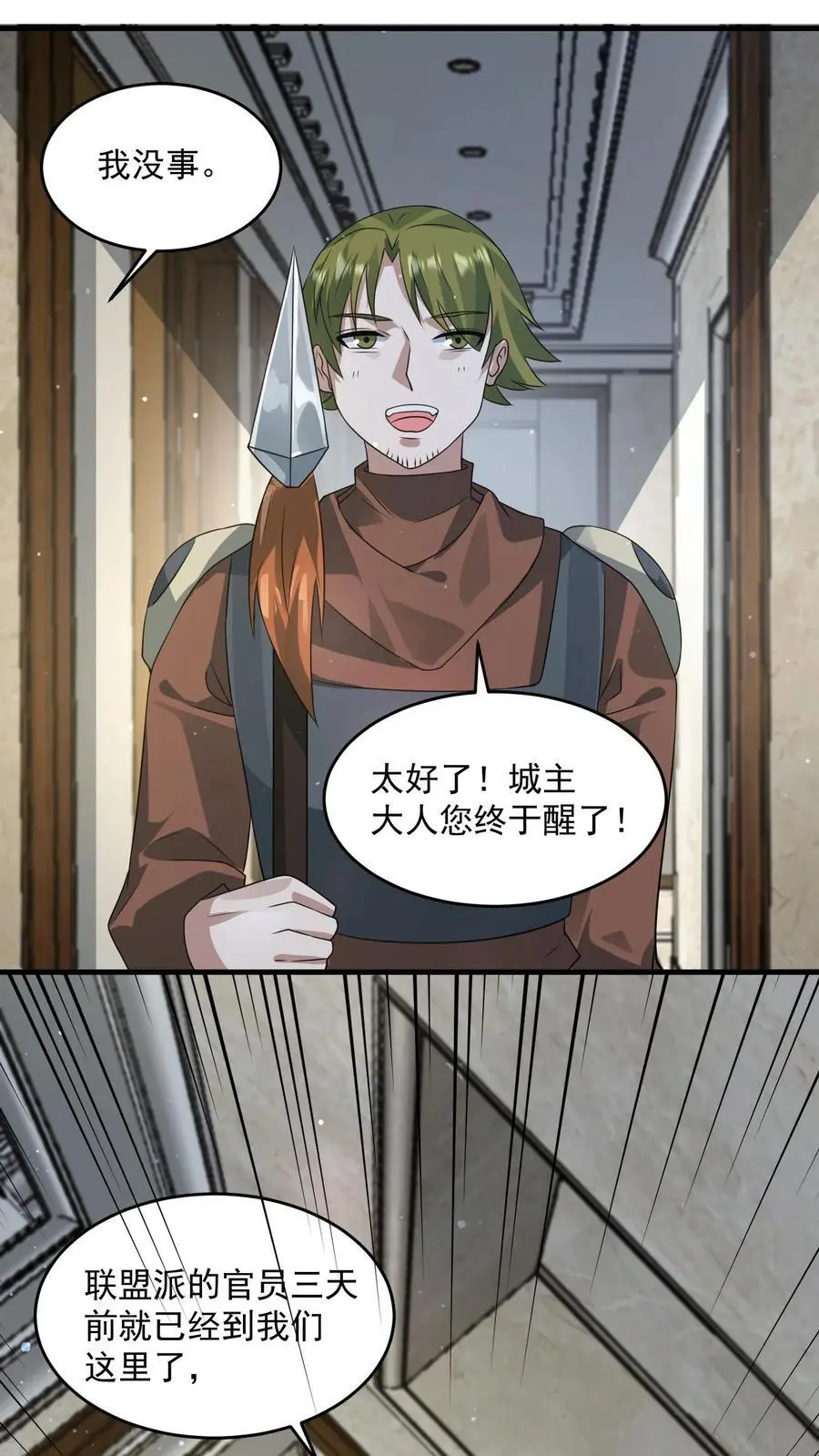 第248话 九黎珠升级 第16页