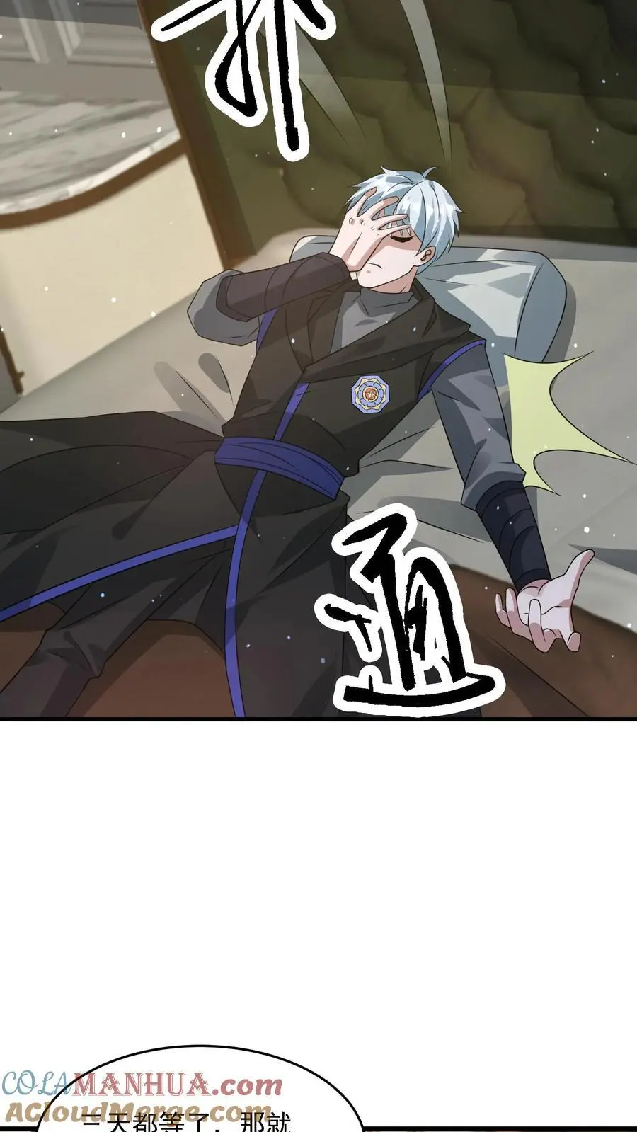 第248话 九黎珠升级 第19页