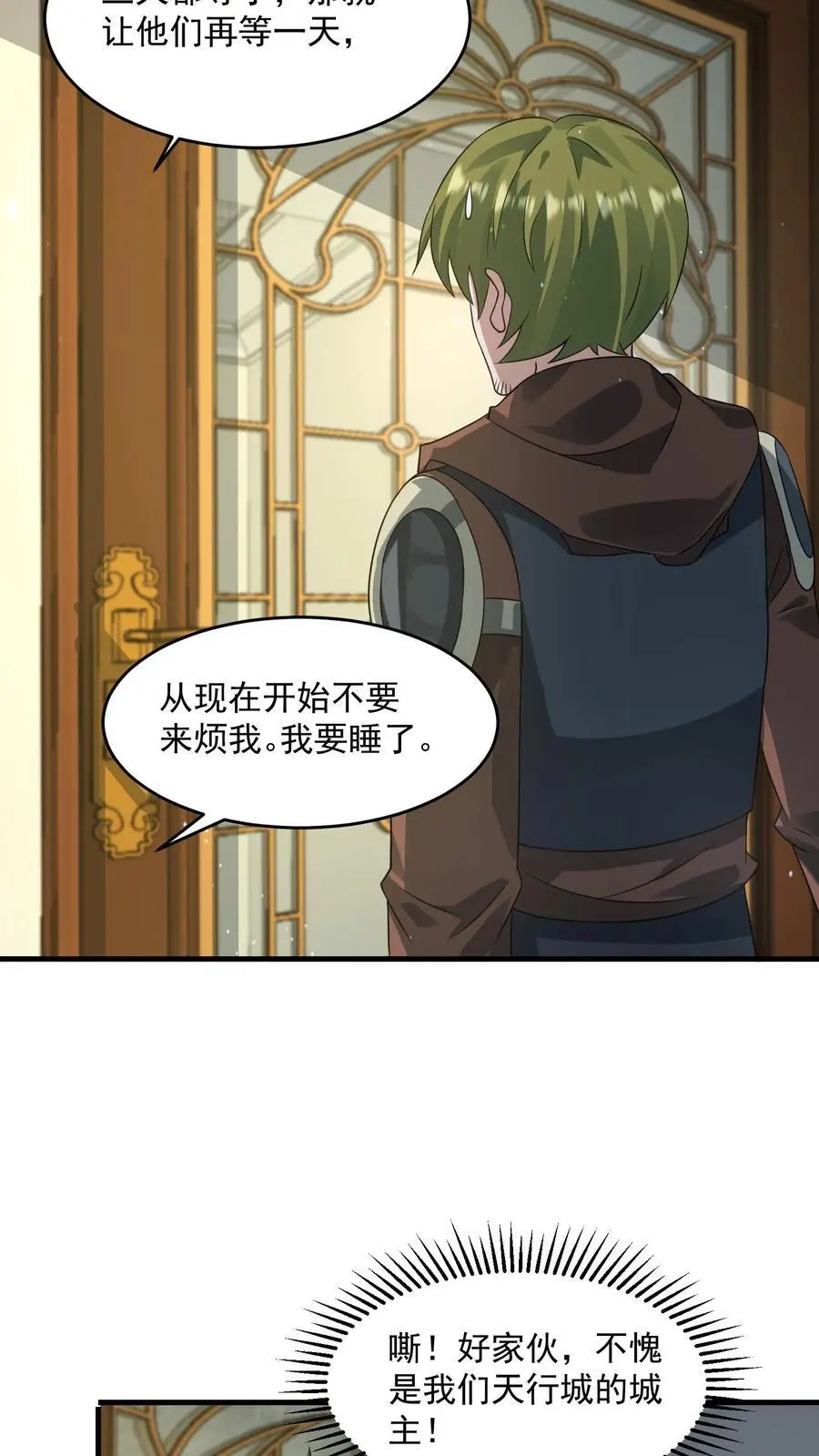 第248话 九黎珠升级 第20页