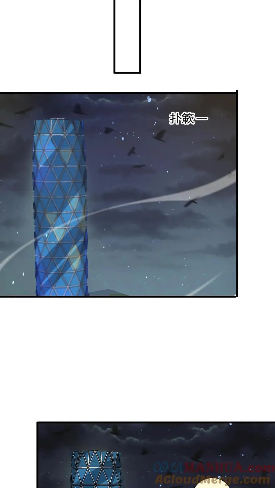 第248话 九黎珠升级 第23页