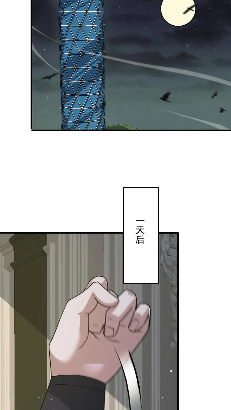 第248话 九黎珠升级 第24页