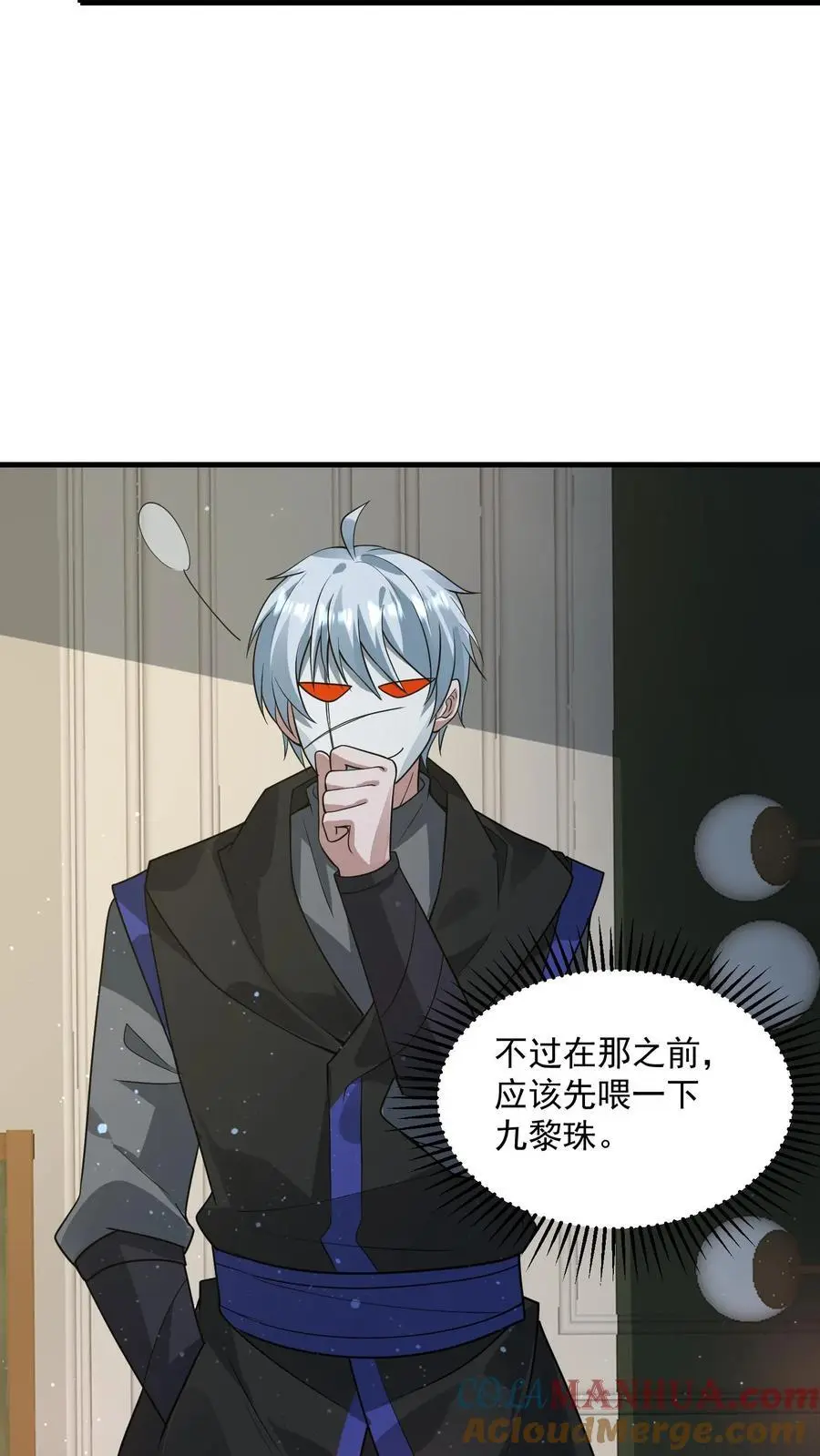 第248话 九黎珠升级 第27页