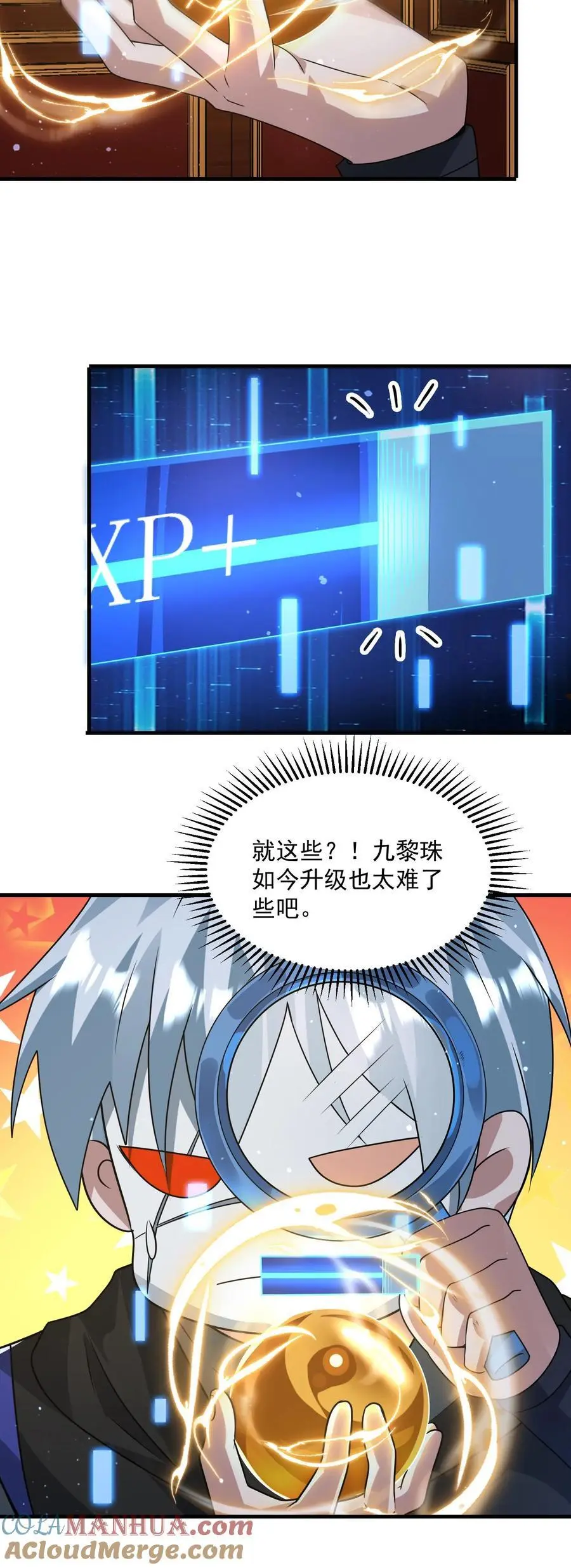 第248话 九黎珠升级 第35页