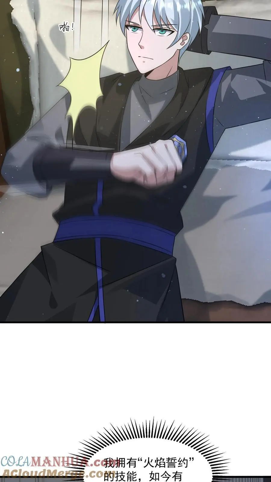 第247话 元素转化 第3页