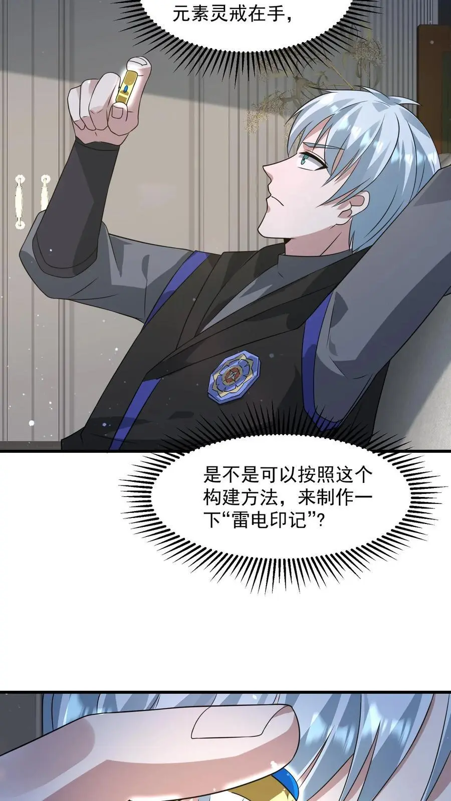 第247话 元素转化 第4页