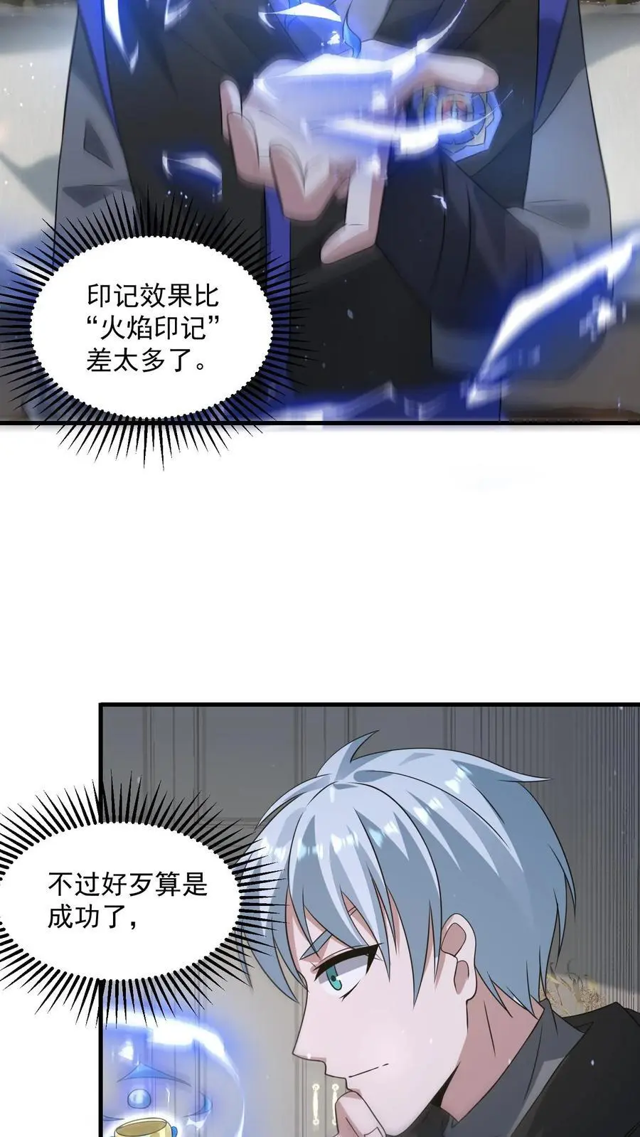 第247话 元素转化 第8页
