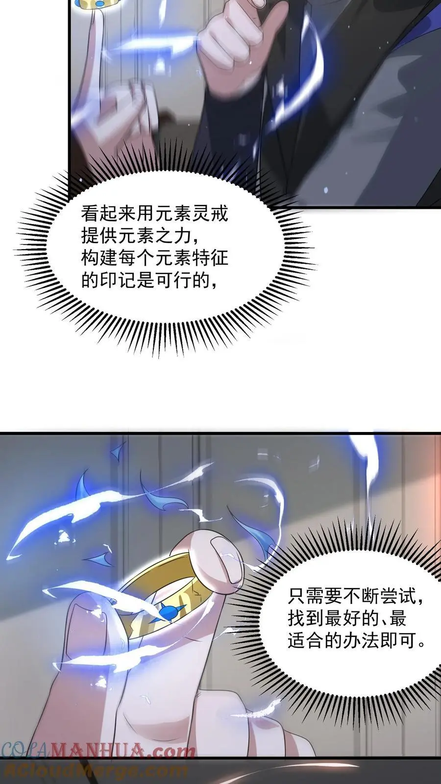 第247话 元素转化 第9页