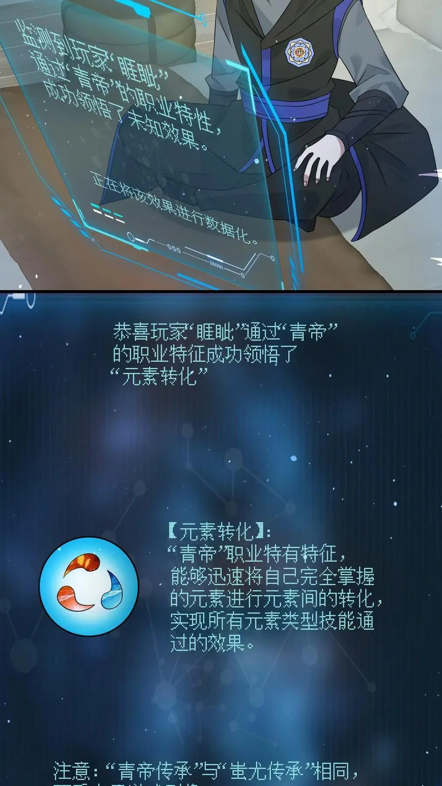第247话 元素转化 第20页