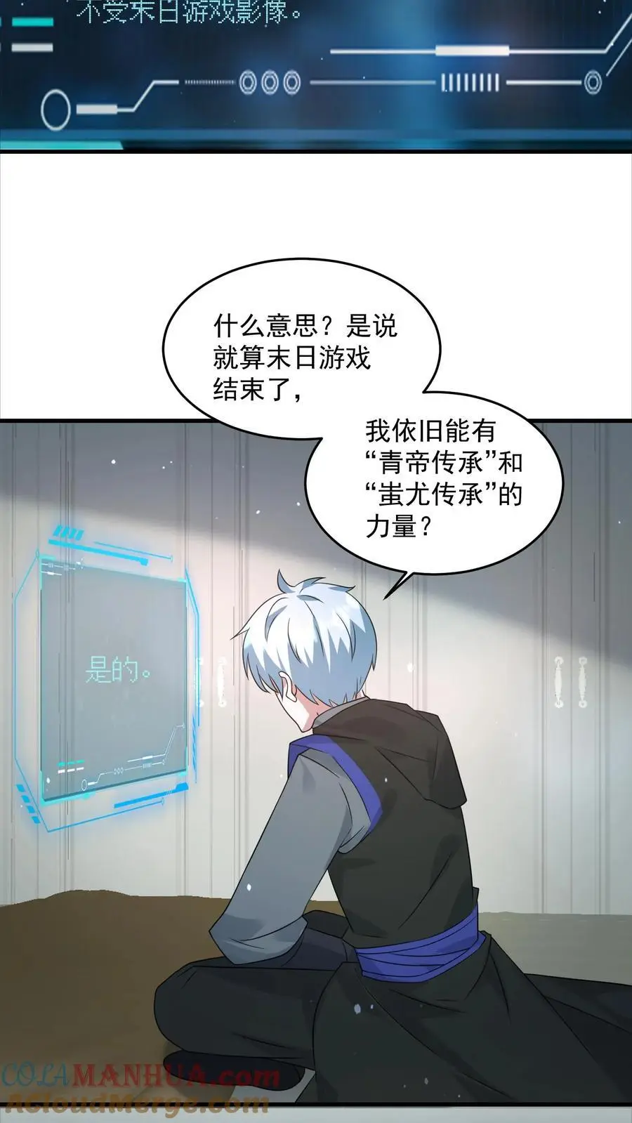 第247话 元素转化 第21页
