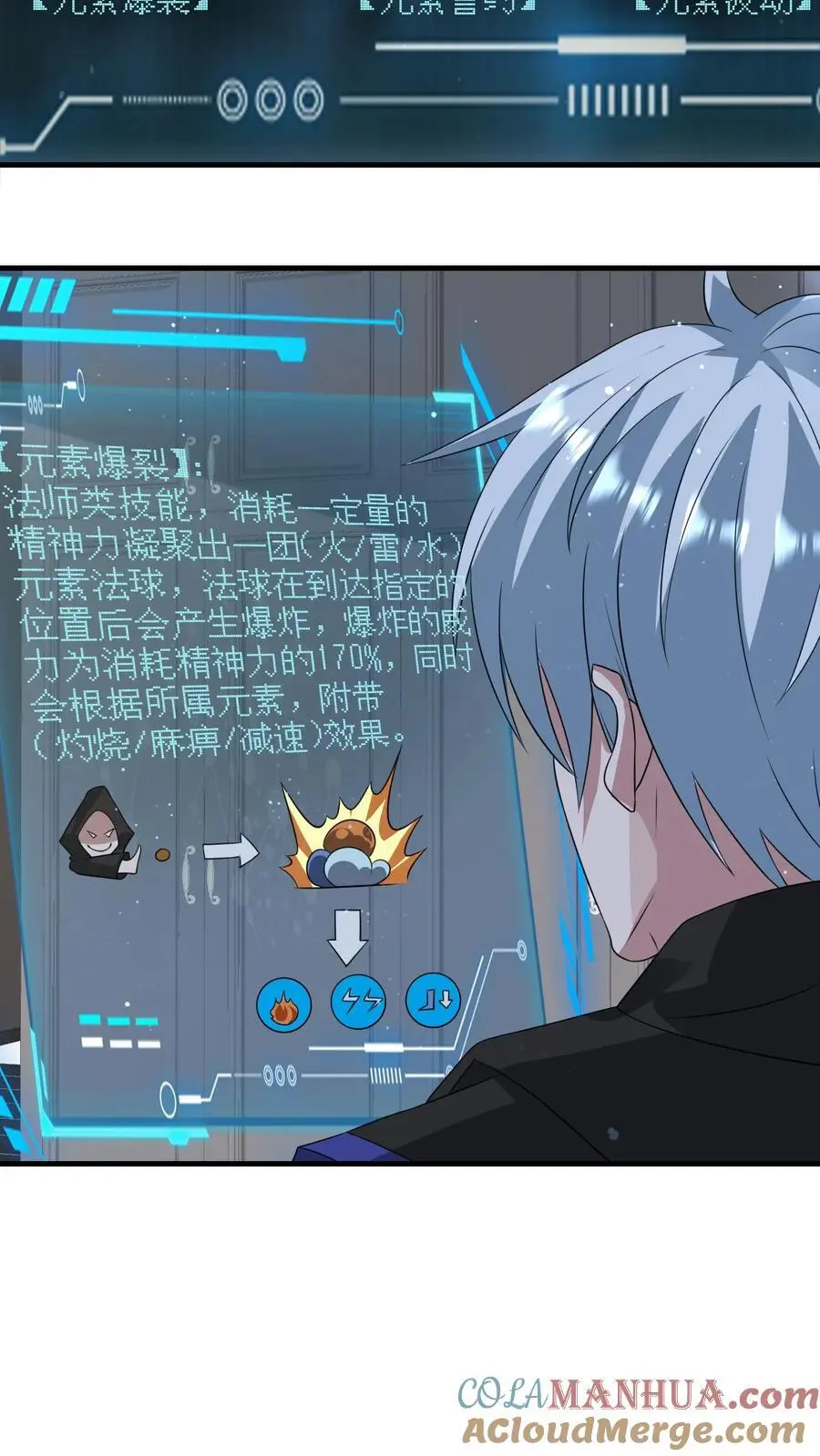 第247话 元素转化 第23页