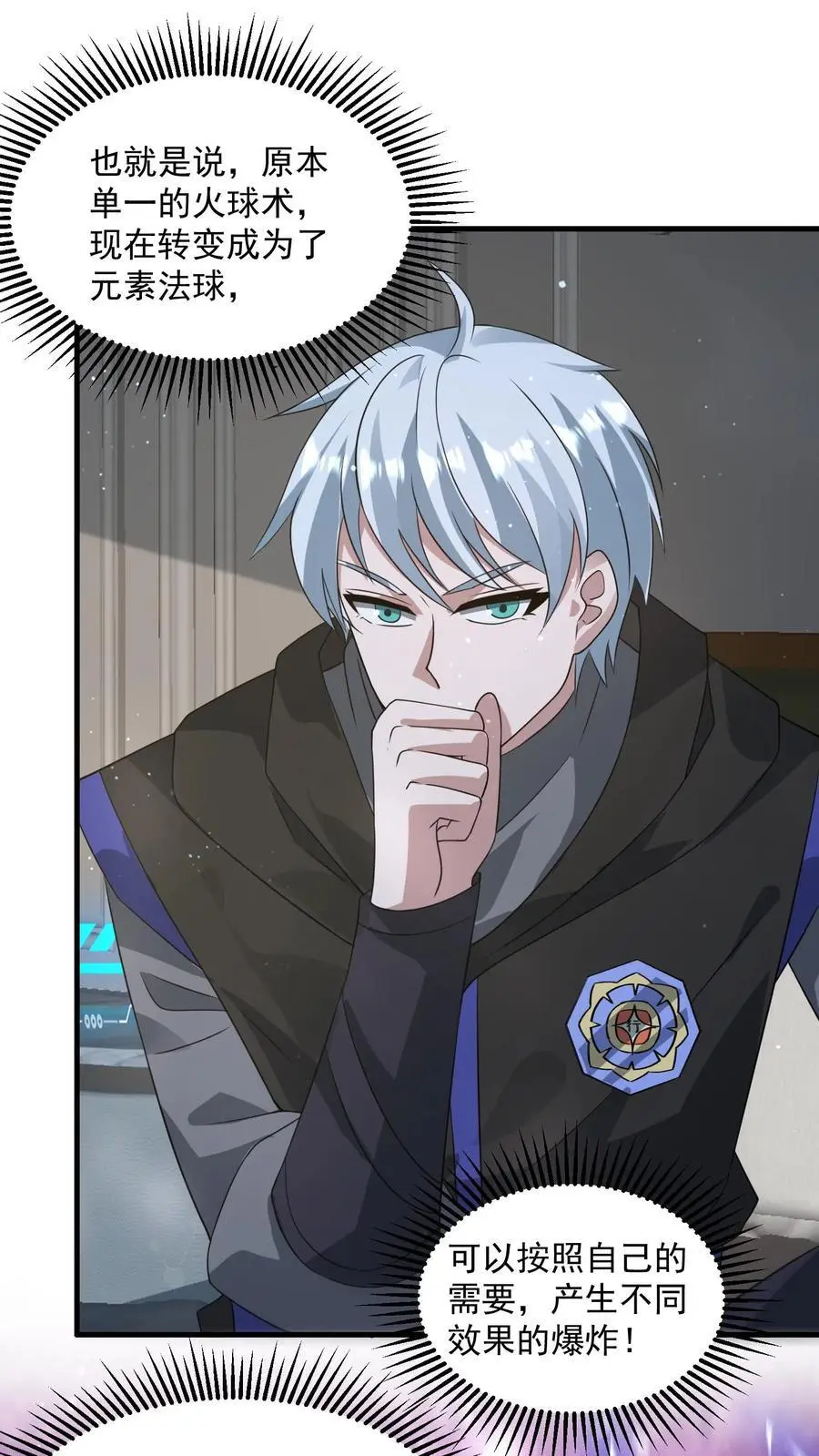 第247话 元素转化 第24页