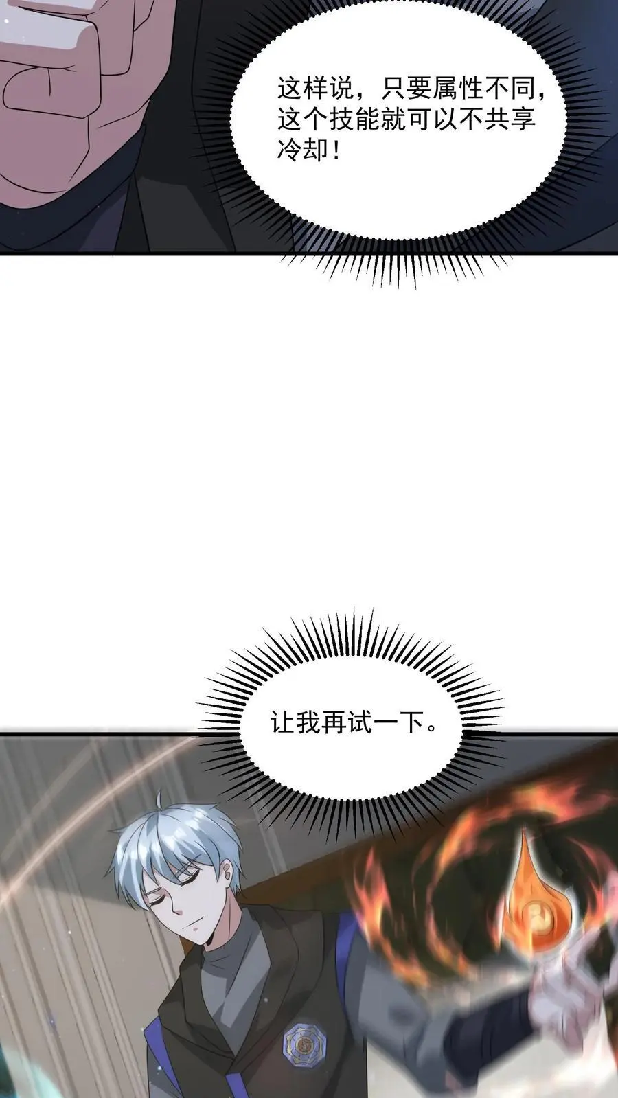 第247话 元素转化 第26页