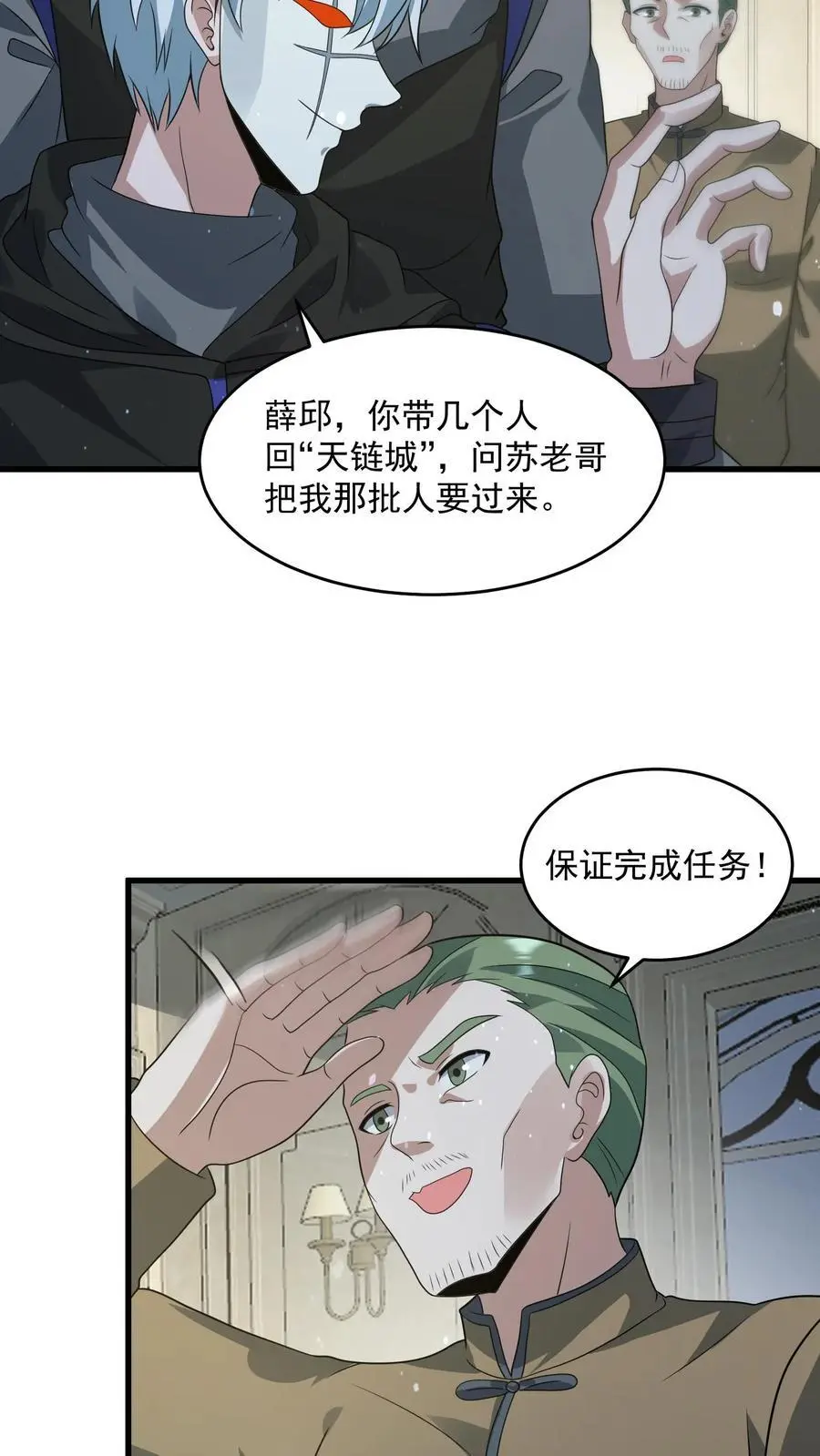 第246话 元素灵戒 第8页