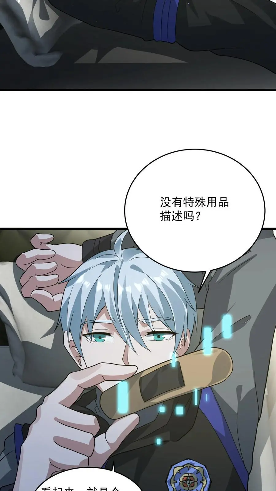 第246话 元素灵戒 第22页