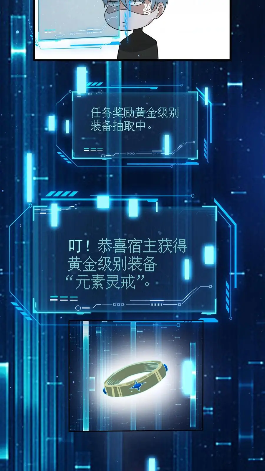 第246话 元素灵戒 第26页