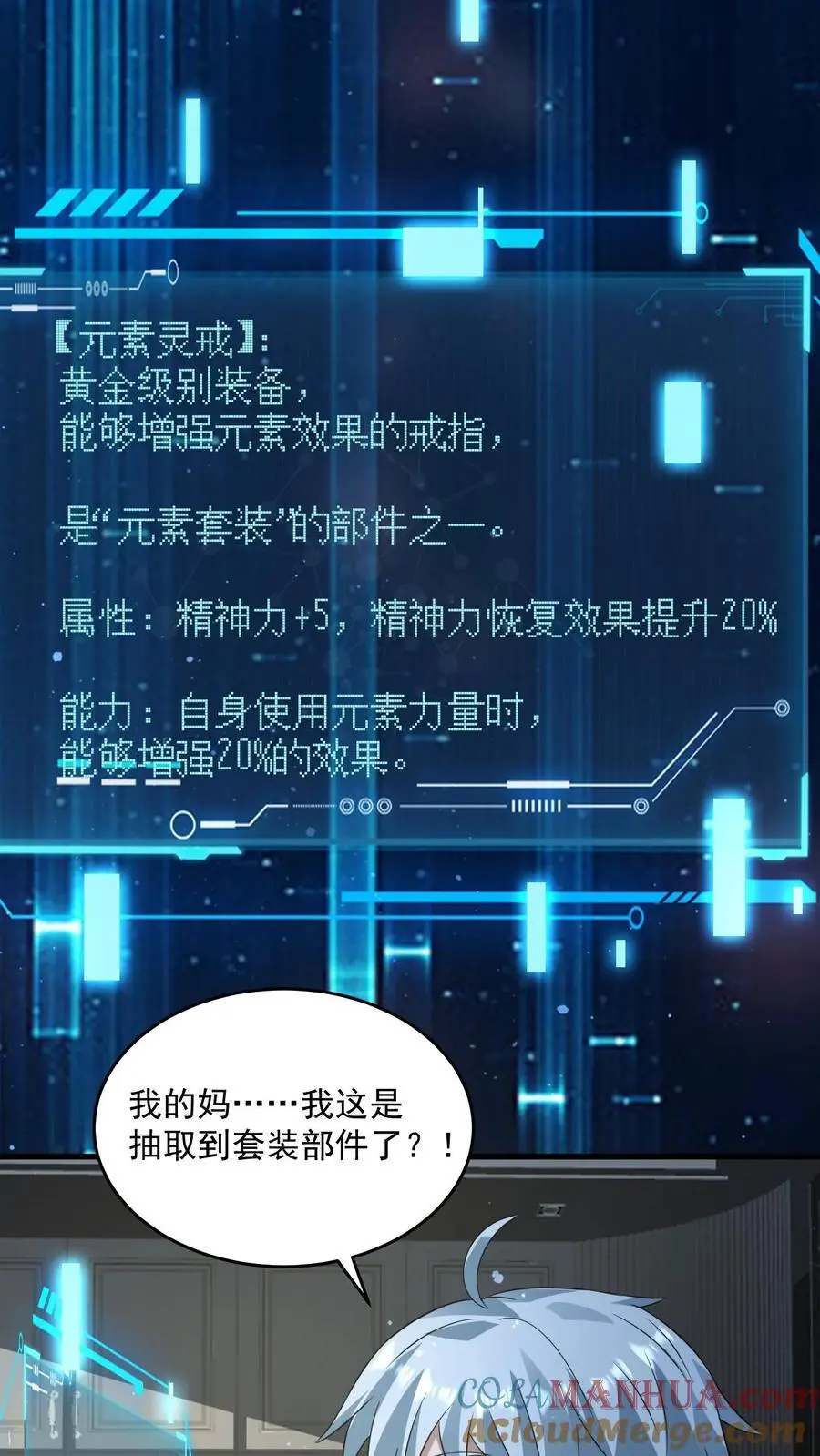 第246话 元素灵戒 第27页