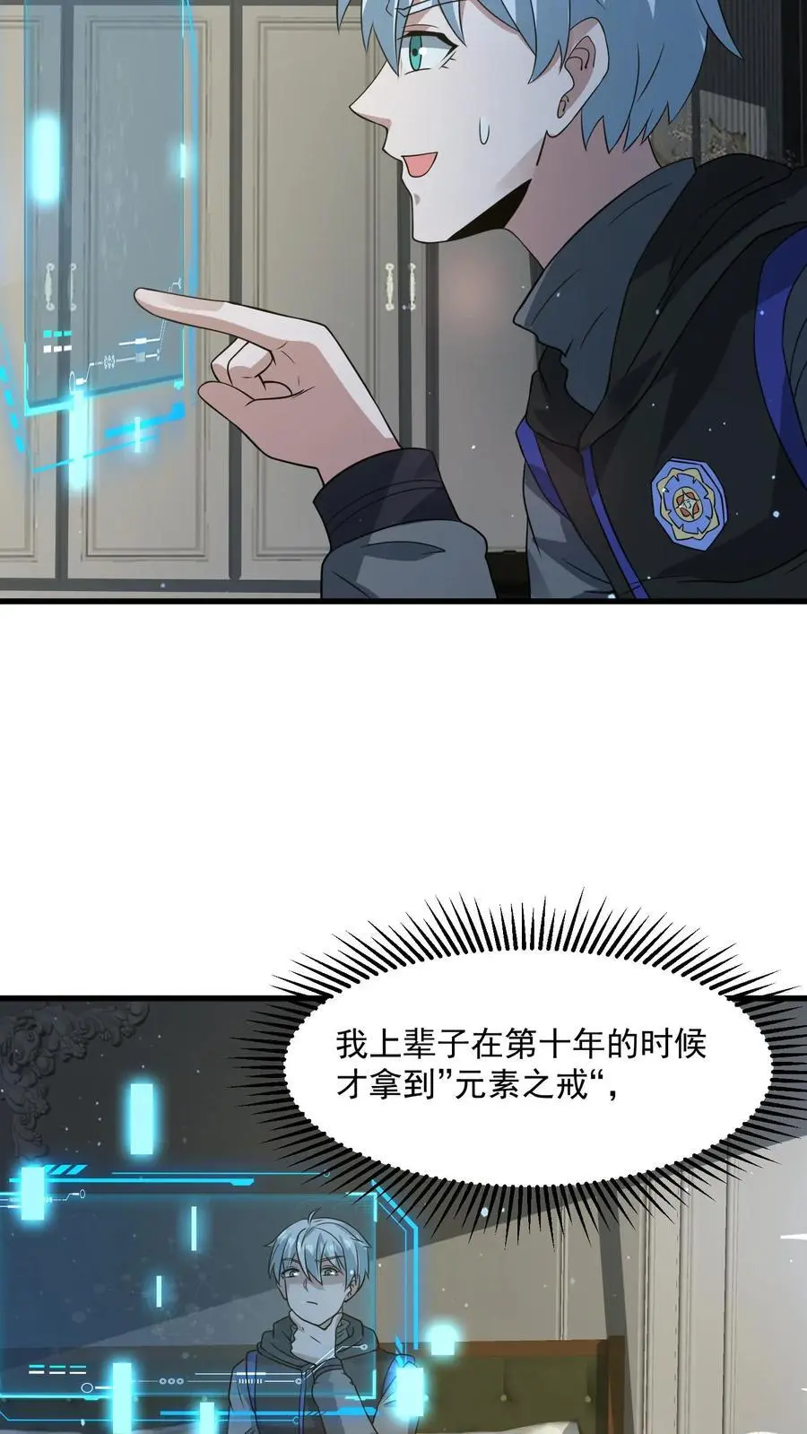第246话 元素灵戒 第28页