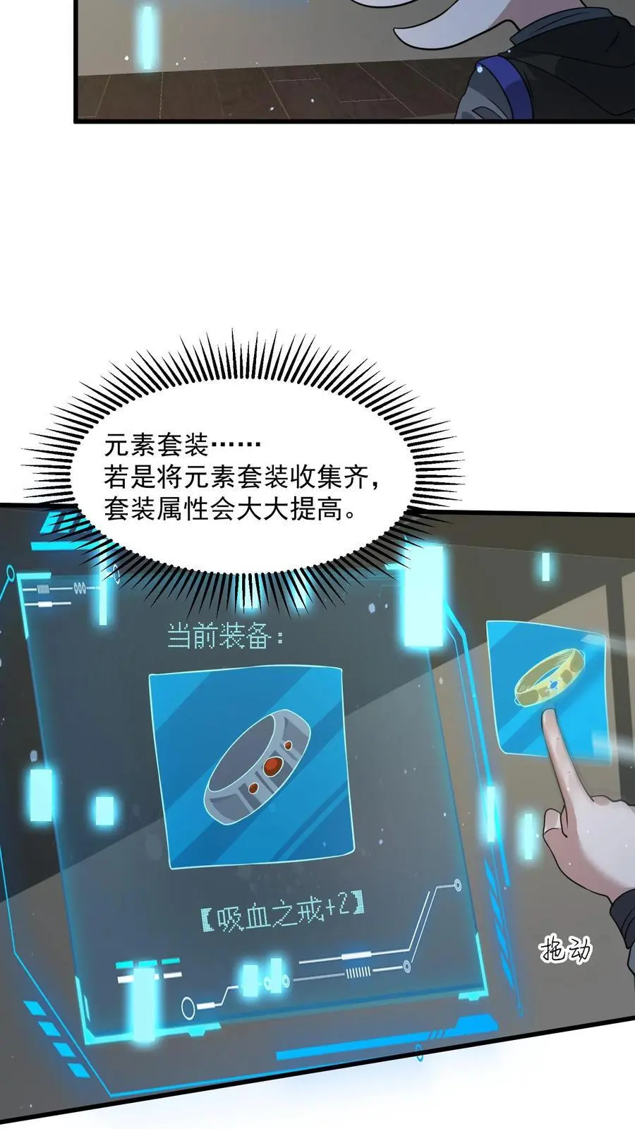 第246话 元素灵戒 第30页