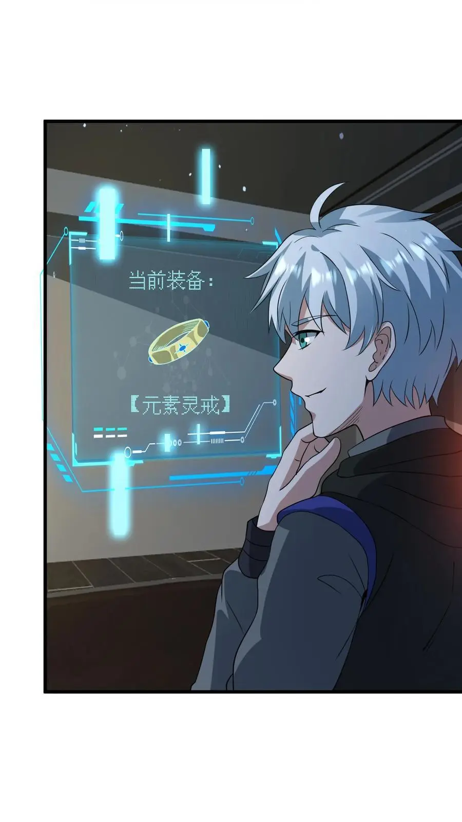 第246话 元素灵戒 第32页