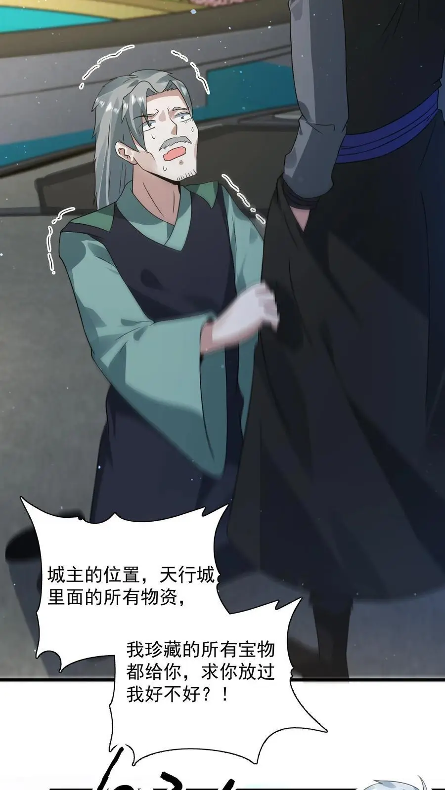 第245话 我做城主谁反对？ 第4页