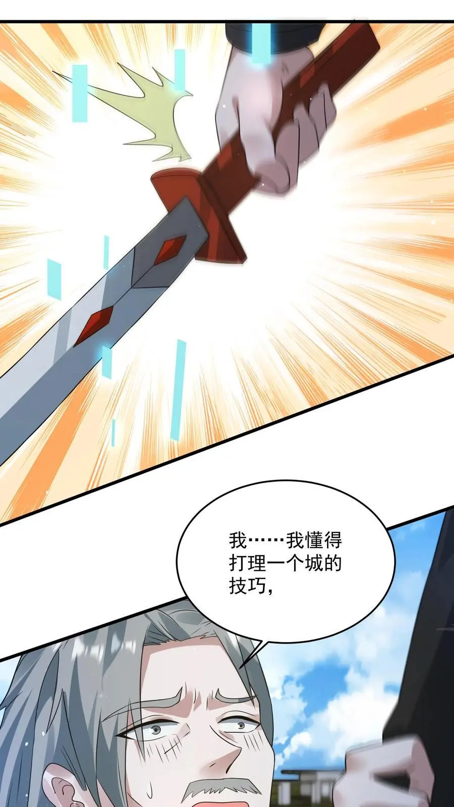 第245话 我做城主谁反对？ 第6页