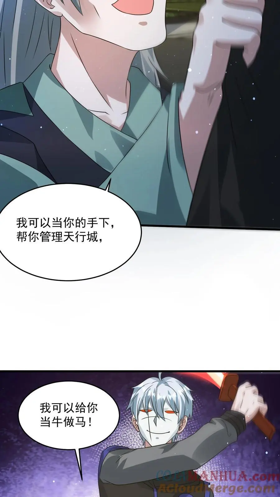 第245话 我做城主谁反对？ 第7页