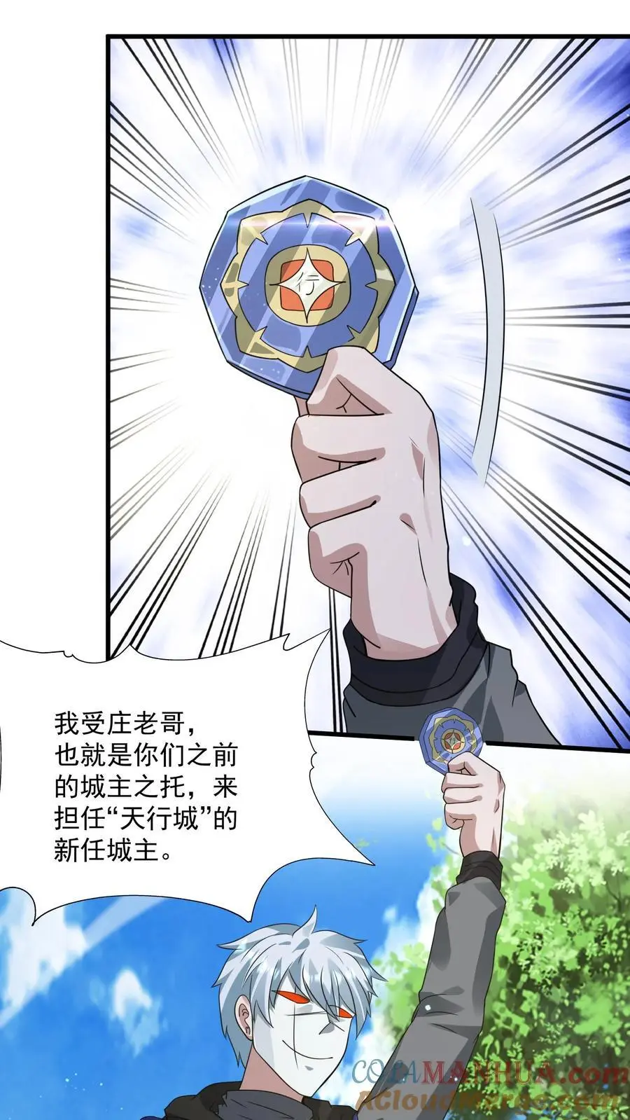 第245话 我做城主谁反对？ 第13页