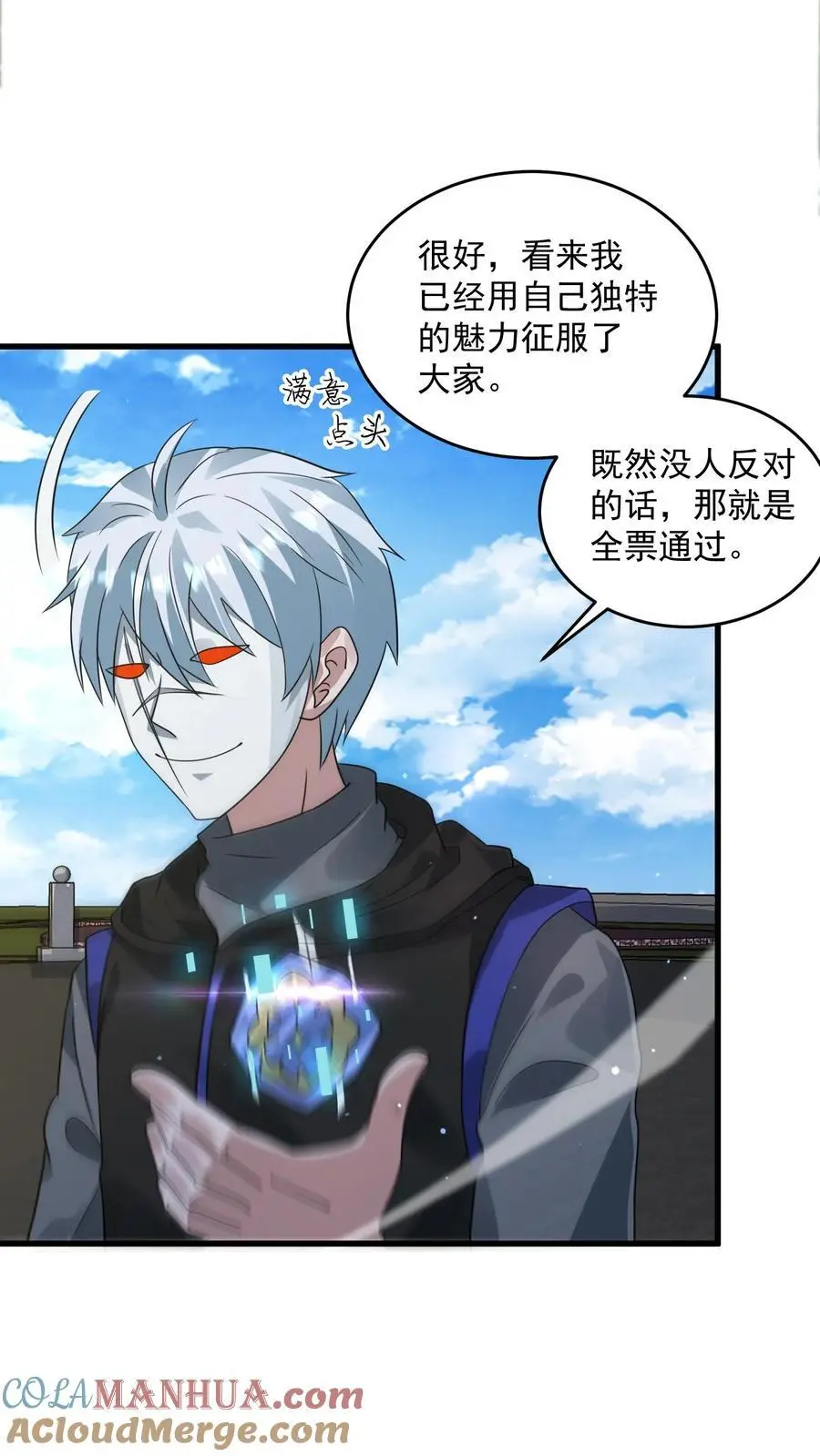 第245话 我做城主谁反对？ 第17页