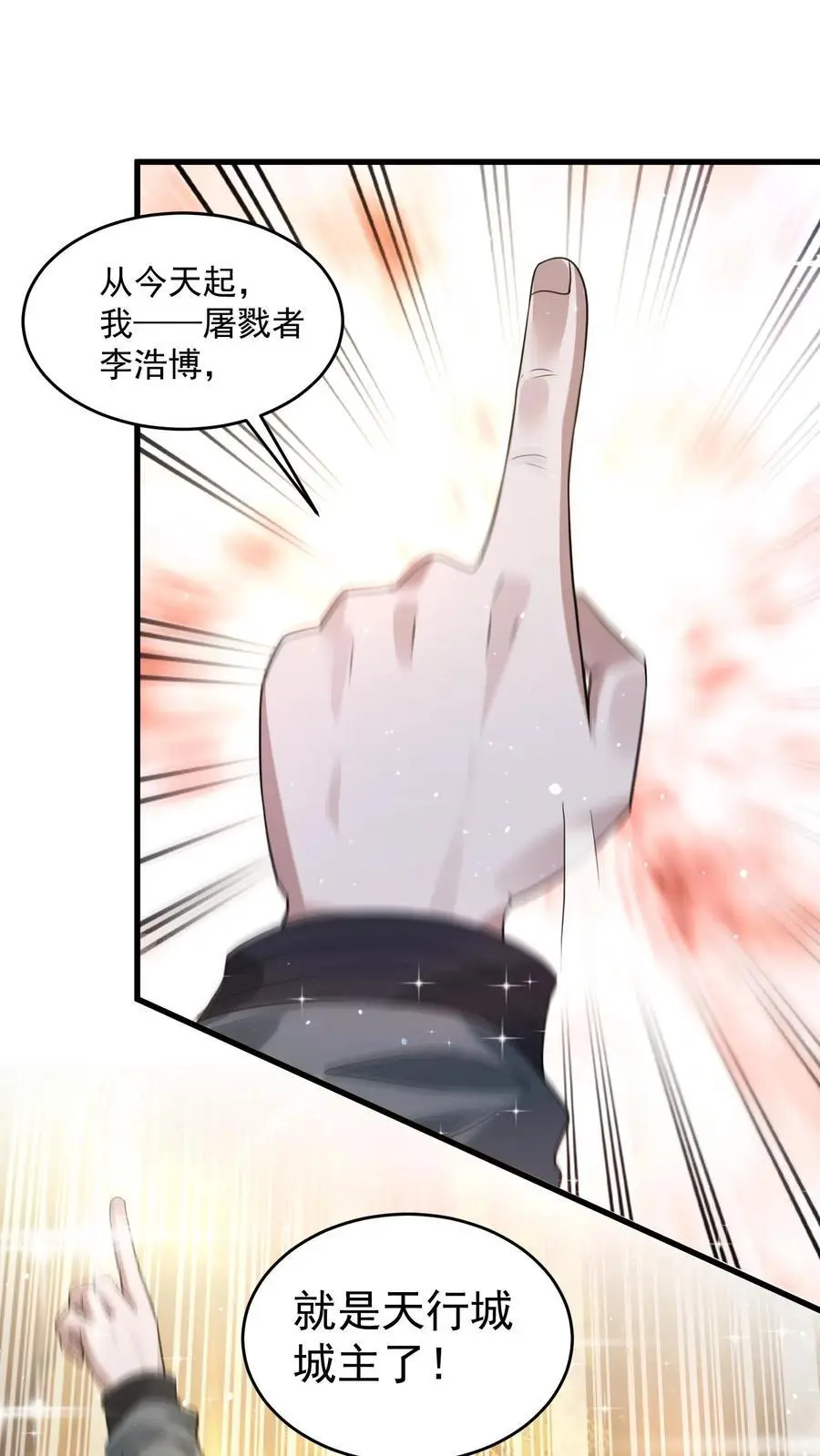 第245话 我做城主谁反对？ 第18页