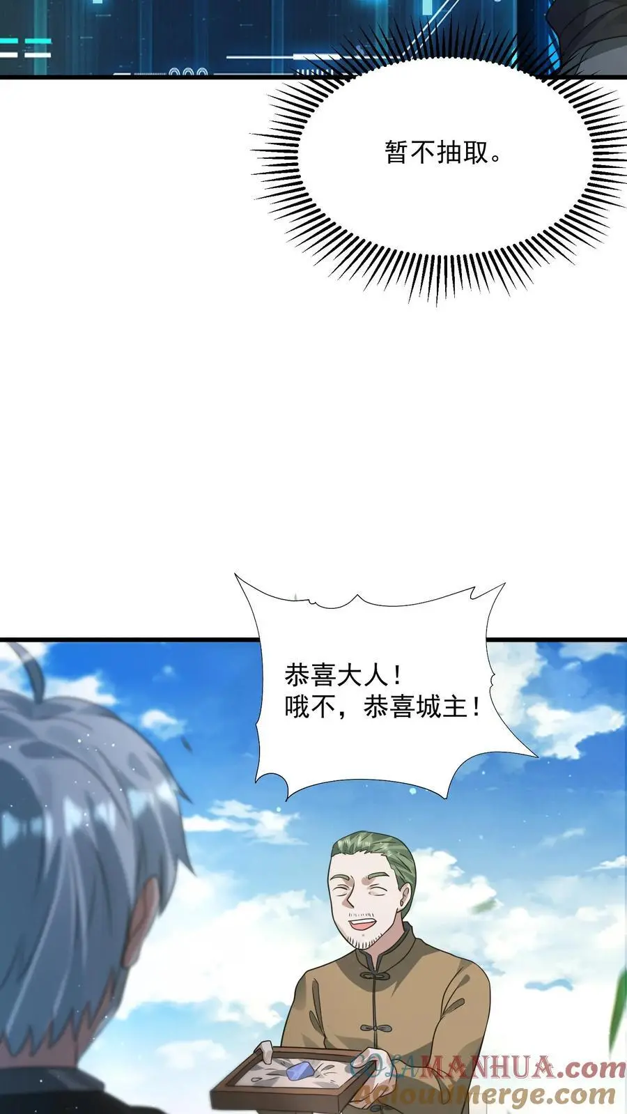 第245话 我做城主谁反对？ 第23页